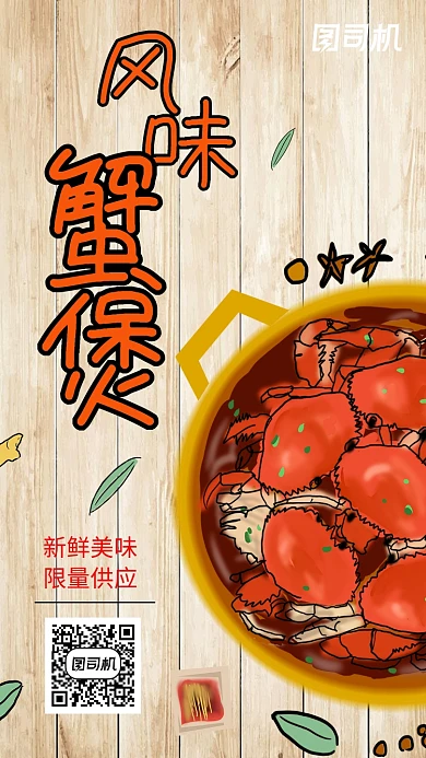 卡通橙色系美食新品螃蟹煲宣传手机海报