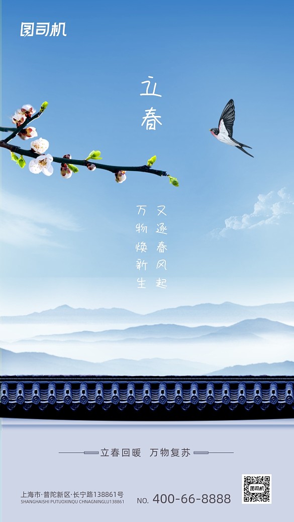 立春節(jié)氣房地產(chǎn)大氣簡約手機海報