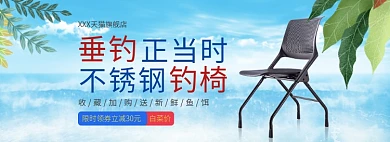 天猫渔具垂钓椅优惠促销淘宝banner