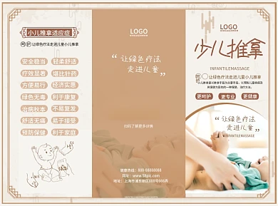 中医小儿推拿理疗宣传三折页