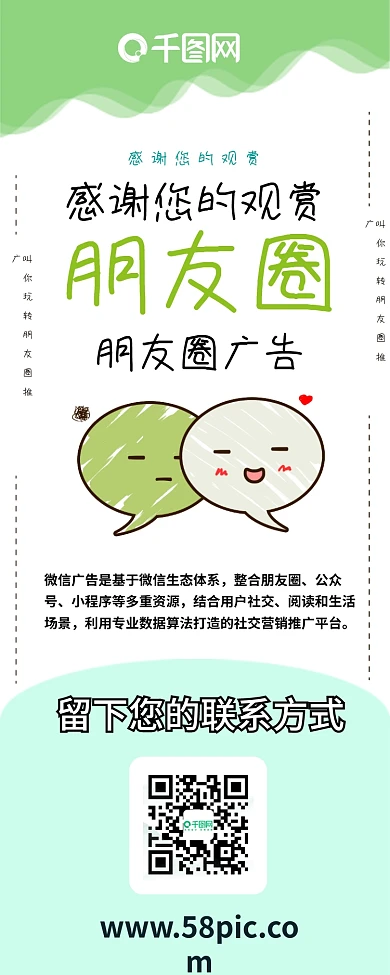 微信朋友圈广告攻略推广维护卡通信息长图