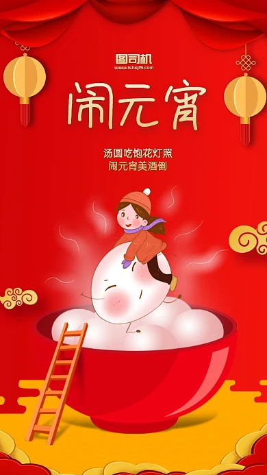 简约元宵节手机海报