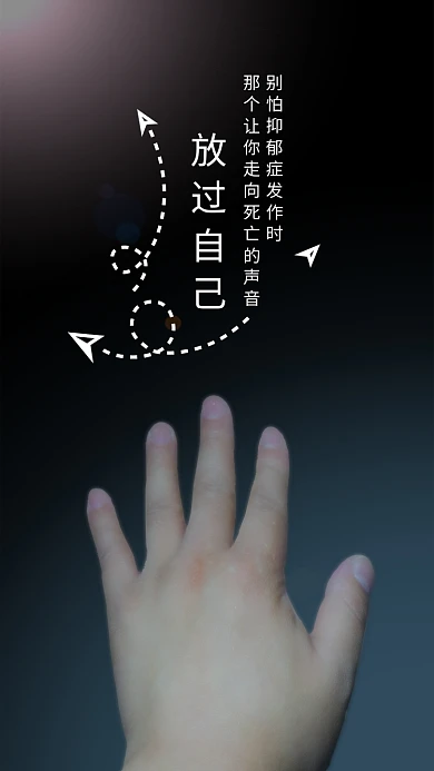 原创抑郁症自勉简约手机用图