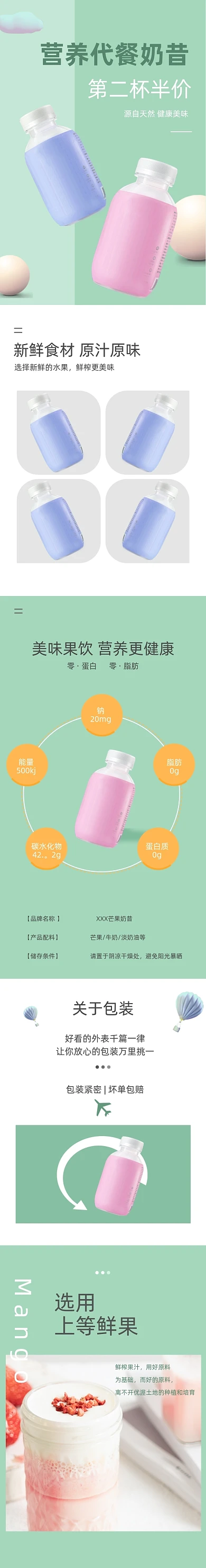 代餐奶昔营养早餐美食详情页