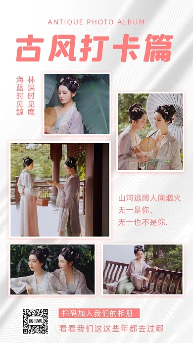 记录相册古风小清新手机海报