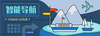 智能导航电商淘宝banner图