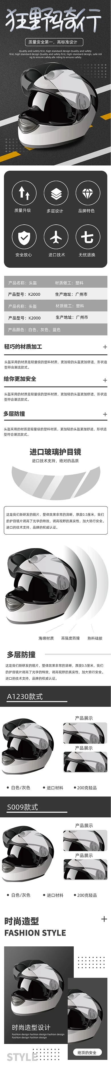 头盔安全帽骑行装备摩托车必备详情页