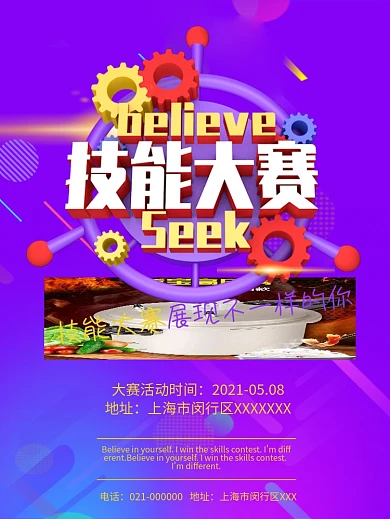 技能大赛图片技能大PK比赛海报