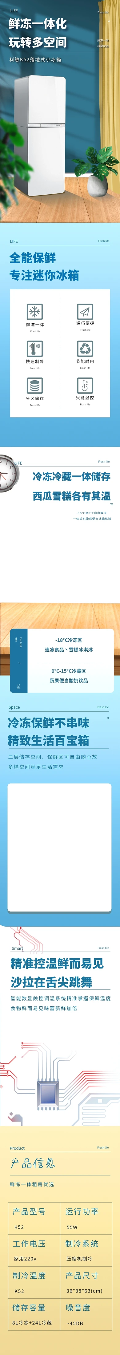 家用电器冰箱蓝色现代风电商详情页