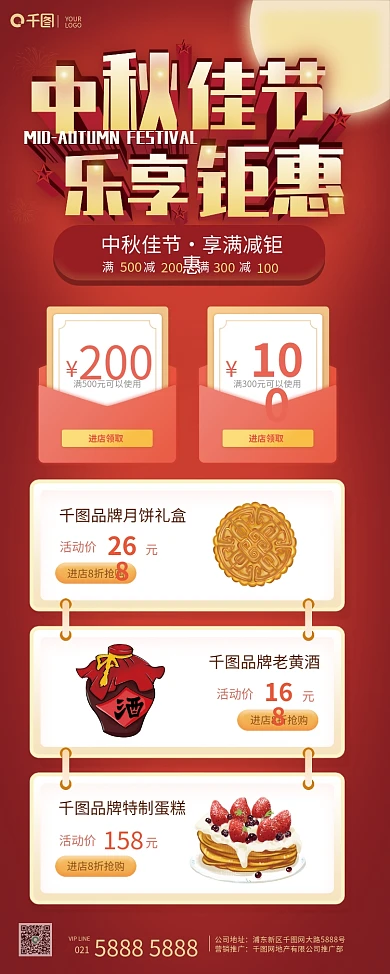 中秋佳节乐享钜惠超市满减促销印刷X展架