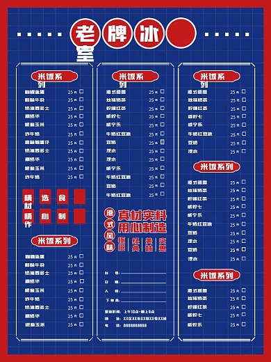 港式茶餐厅冰室菜单菜品价目表餐牌设计模板