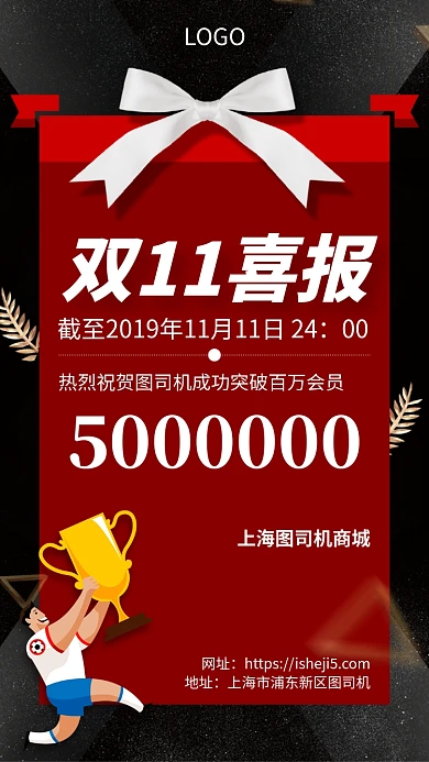 黑金双11喜报战报会员突破百万手机海报