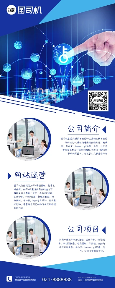 企业宣传介绍商务科技风高端易拉宝