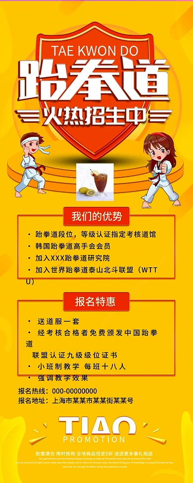 跆拳道培训招生宣传X展架易拉宝