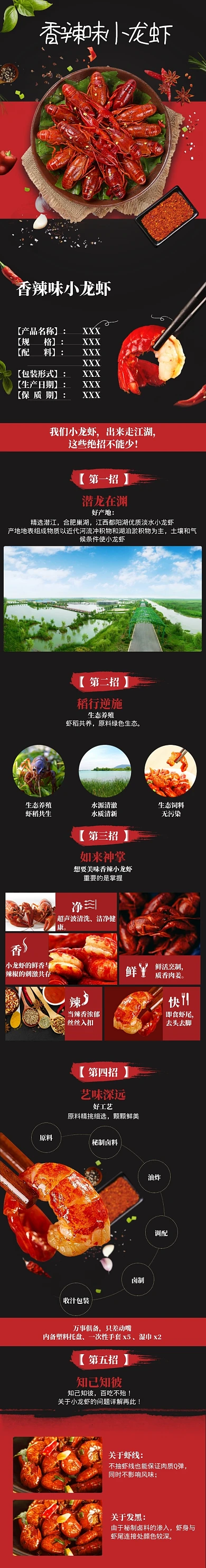 深色调麻辣美食小龙虾电商详情页