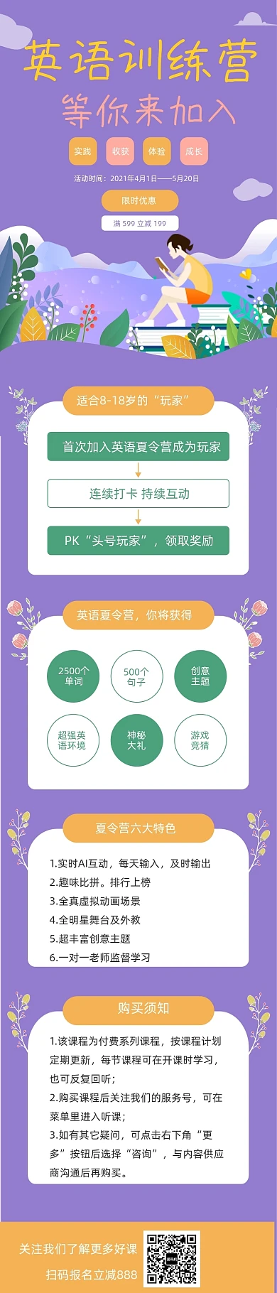 紫色卡通手绘英语训练营课程详情页