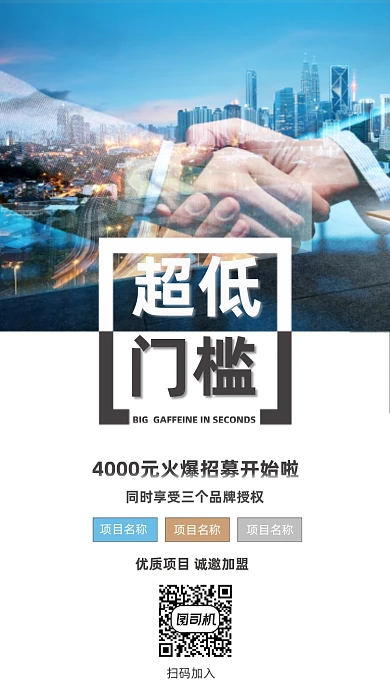 微商招募商务科技简约时尚创意手机海报