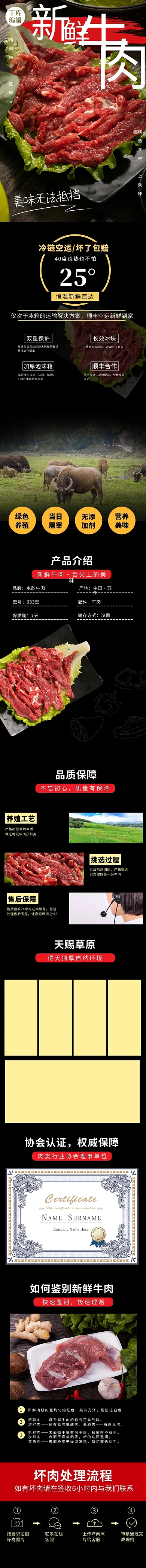 生鲜详情页新鲜牛肉红黑电商详情页