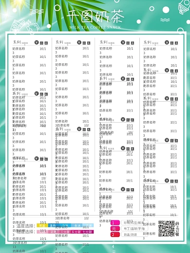 甜品奶茶店价目表