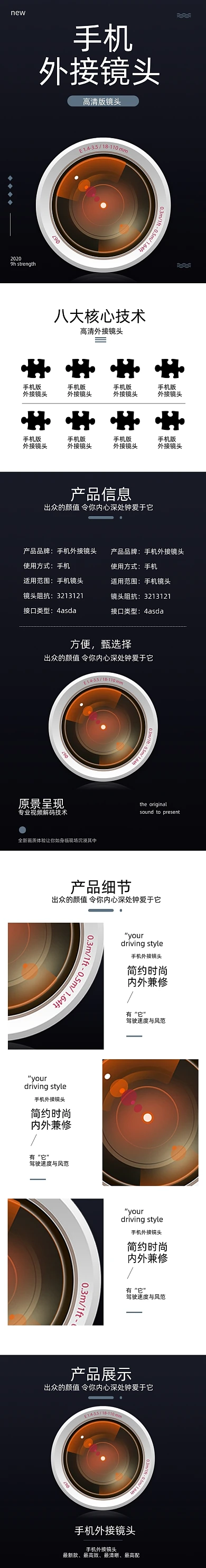 手机外接镜头详情页电商时尚简约