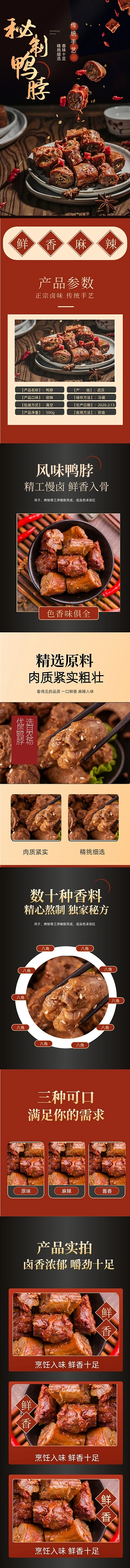 卤味食品休闲零食鸭脖小吃详情页