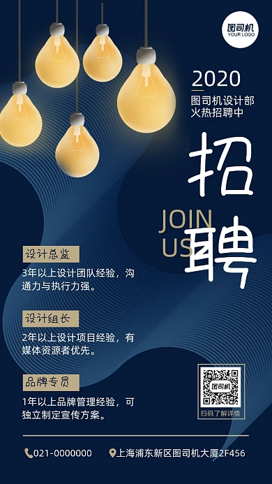 设计部招聘纳新简约灯泡创意手机海报