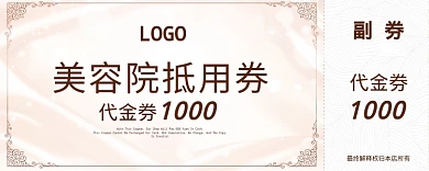 美容院抵用券