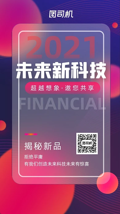 未来新科技炫彩渐变商务邀请函