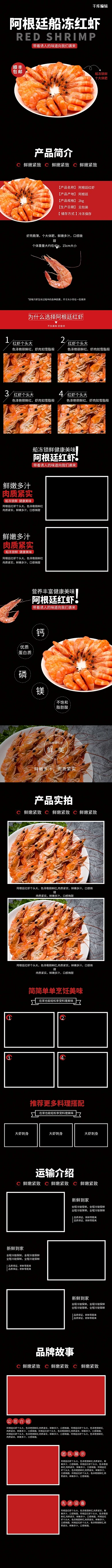 阿根廷红虾电商详情页