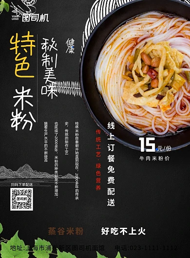 米粉餐饮美食黑色印刷海报