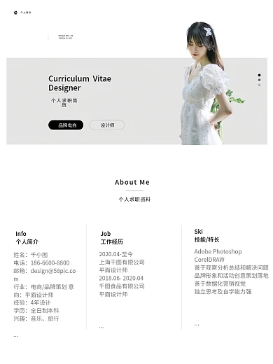 小清新简约品牌电商个人简历清新风简历海报