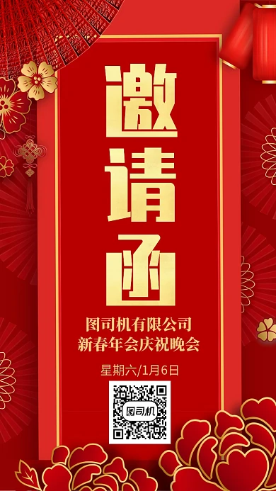 中国风传统牡丹大气年会邀请函手机海报