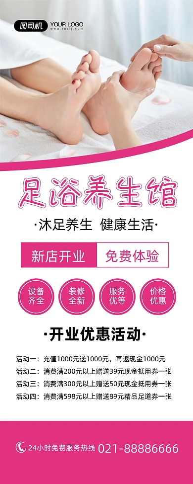 足浴养生馆紫色简约促销宣传易拉宝