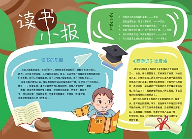 卡通博士帽儿童读书小报