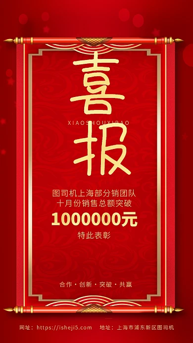 大红色喜庆大气分销商喜报海报