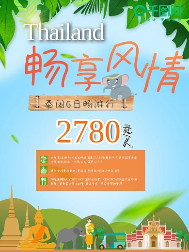 东南亚泰国曼芭旅游宣传广告