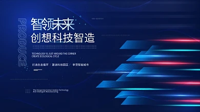 蓝色商务互联网线条炫光高端科技海报年会