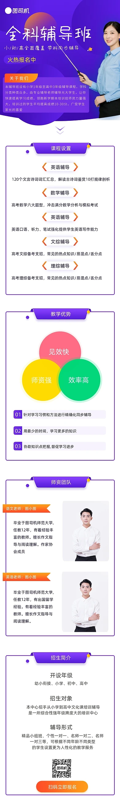 紫色教育全科辅导培训班课程详情页