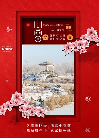 红色小雪二十四节气海报