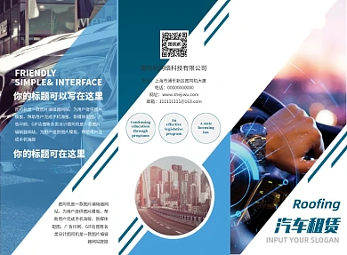 时尚大气蓝色科技汽车租赁三折页模板