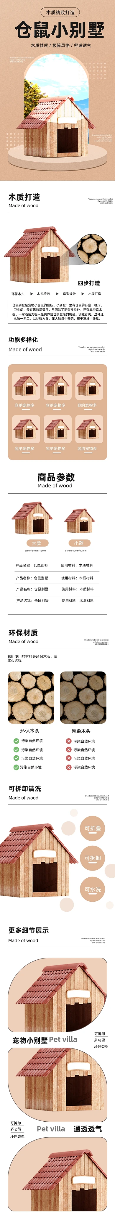 仓鼠小别墅木质打造精品宠物木屋玩具详情页