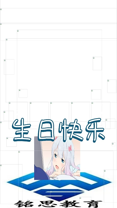 生日快乐曲 节日祝贺