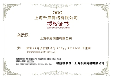 千库原创代理授权书证书