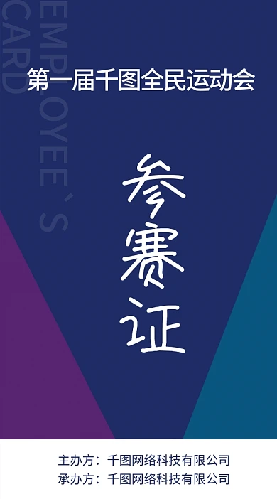 蓝色几何简约工作人员证件工作牌工作证胸牌