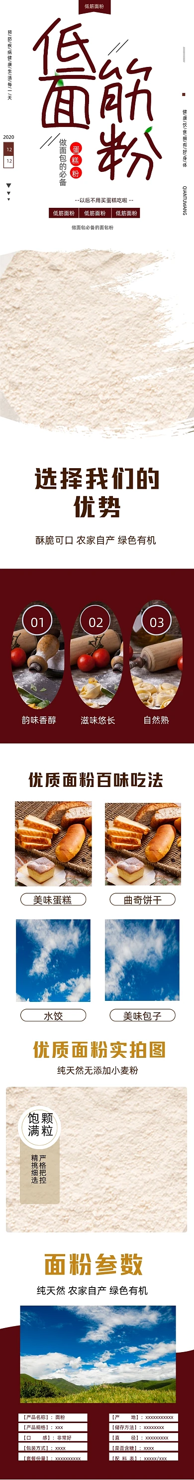 小麦美食天然有机营养面粉详情页