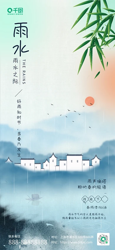 地产家居雨水节气小清新水墨风海报