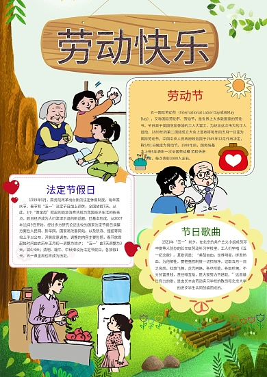 小学生劳动节手抄报模板