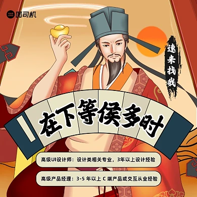 春季招聘国潮插画方形海报