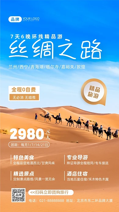 丝绸之路旅游旅行摄影图海报