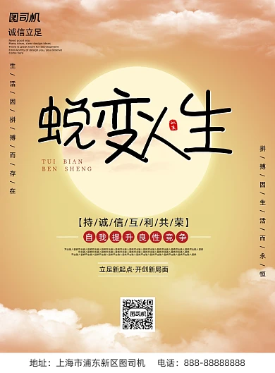 企业文化毛笔字阳光简约蜕变人生海报